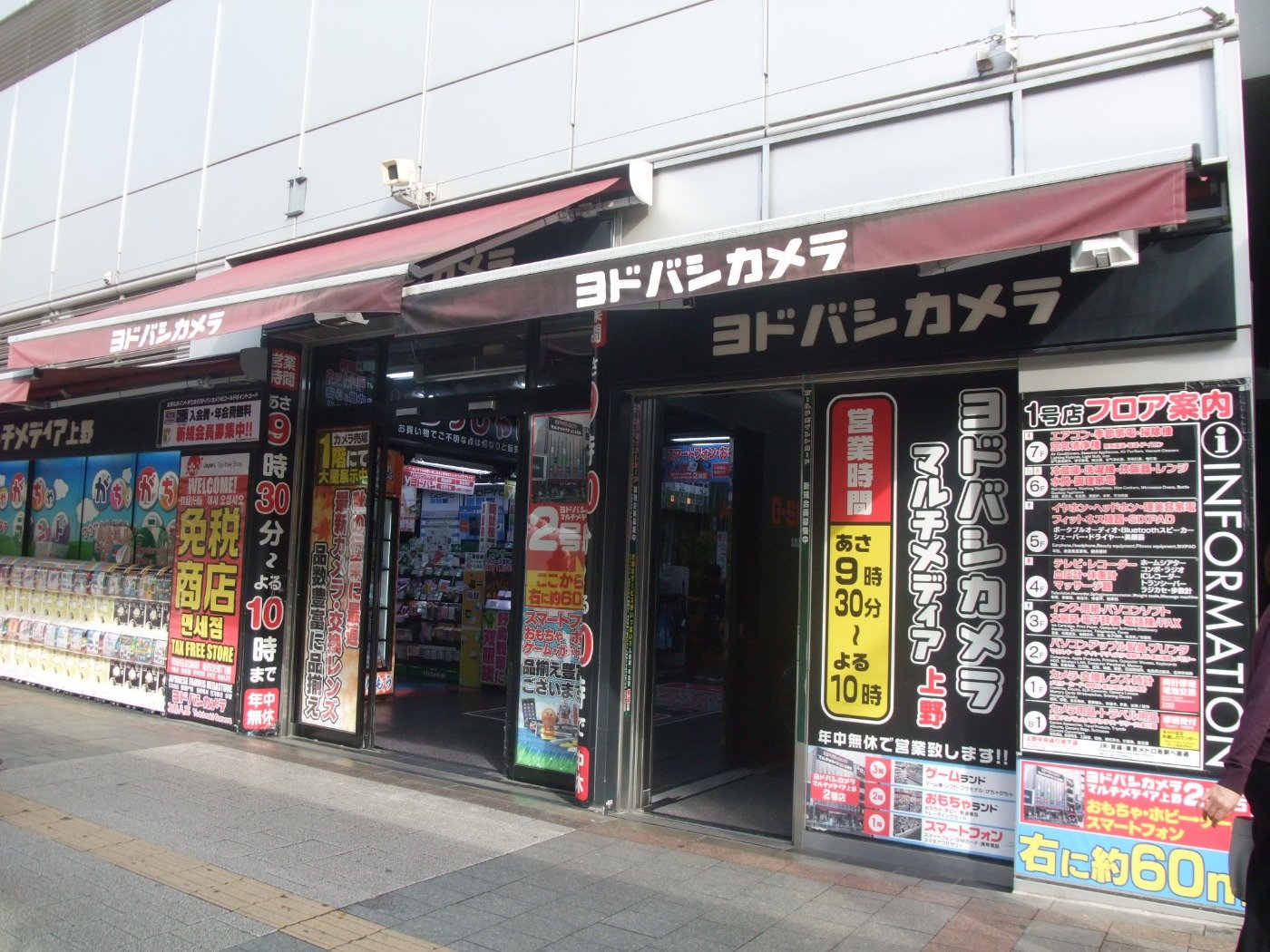 ヨドバシカメラ マルチメディア上野 ショッピング 上野中央通り商店会 ヨドバシカメラ マルチメディア上野 ショッピング 上野中央通り商店会